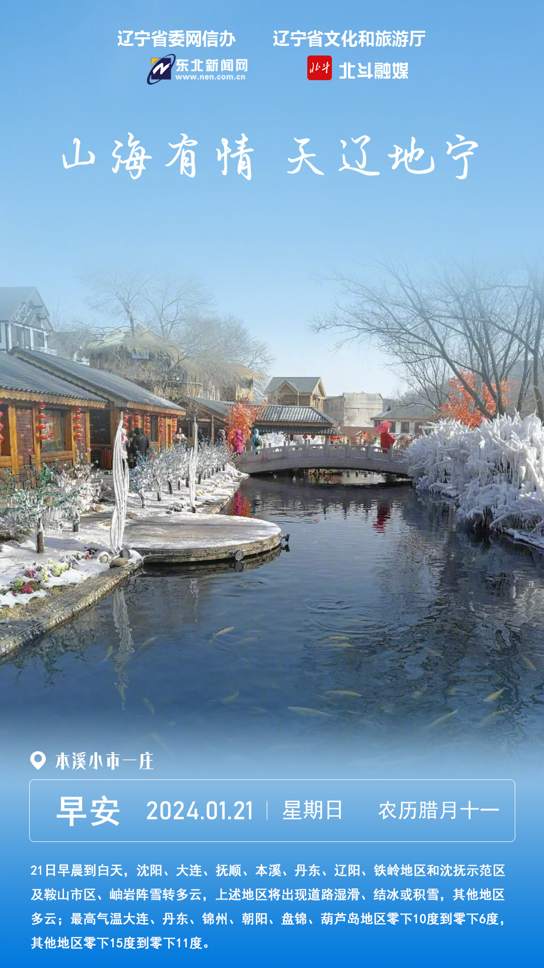 辽宁暖阳下的悠闲时光