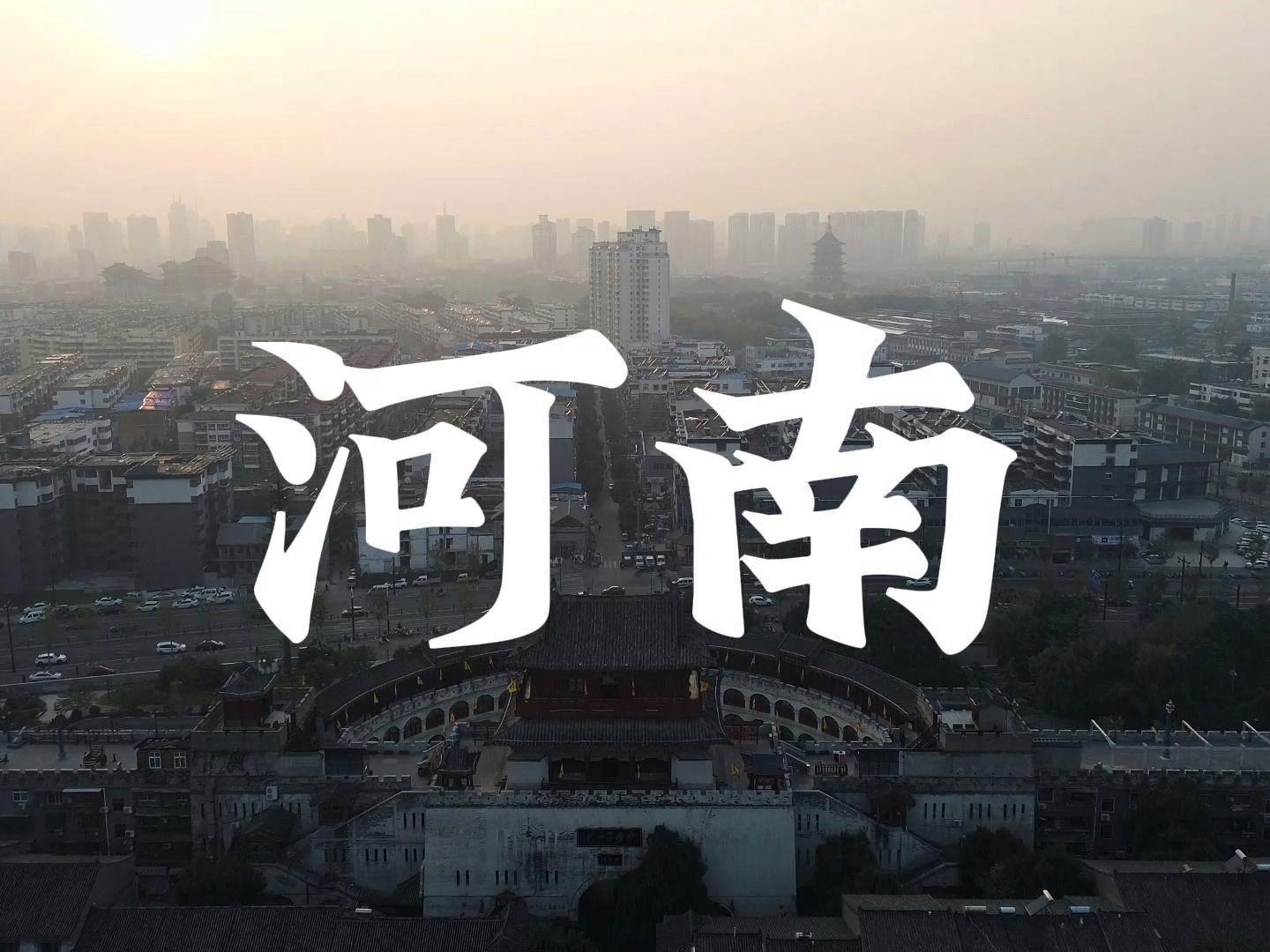 河南——华夏文明的璀璨明珠